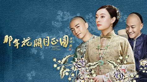 六椽廳|線上看 那年花開月正圓 第14集 帶字幕 –愛奇藝 iQIYI 